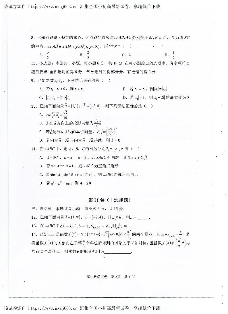 广东省珠海市金砖四校2023-2024学年高二下学期5月联考数学试卷第2页