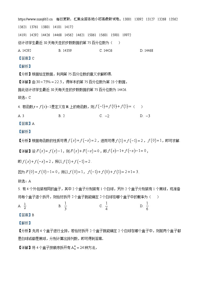 河北省保定市九校2024届高三下学期二模数学试题第3页