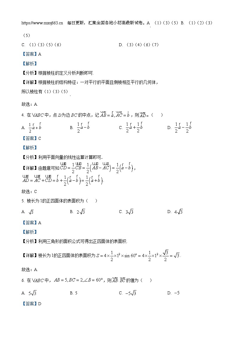 黑龙江省哈尔滨市第三十二中学校2023-2024学年高一下学期5月期中考试数学试题03