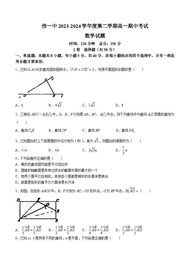 黑龙江省佳木斯市第一中学2023-2024学年高一下学期5月期中考试数学试题(无答案)01