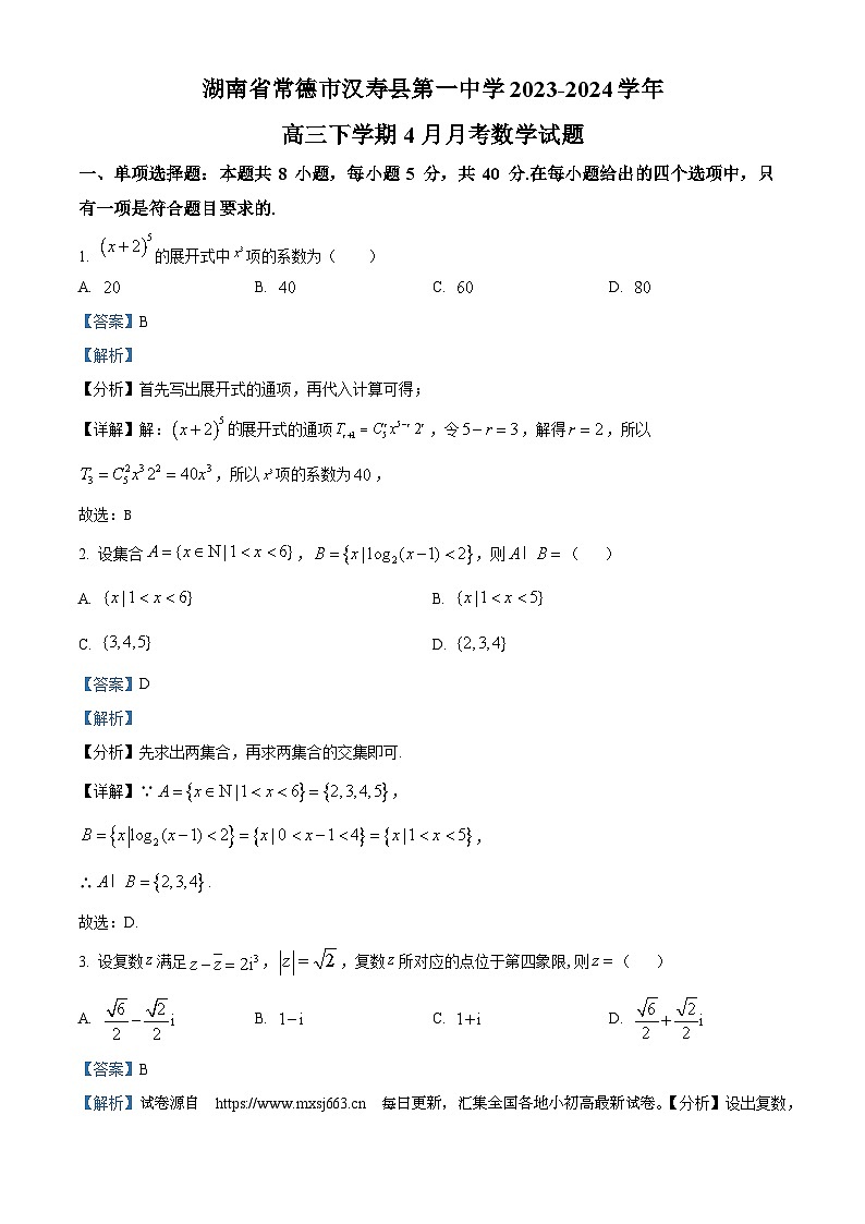 湖南省常德市汉寿县第一中学2024届高三下学期4月月考数学试题01