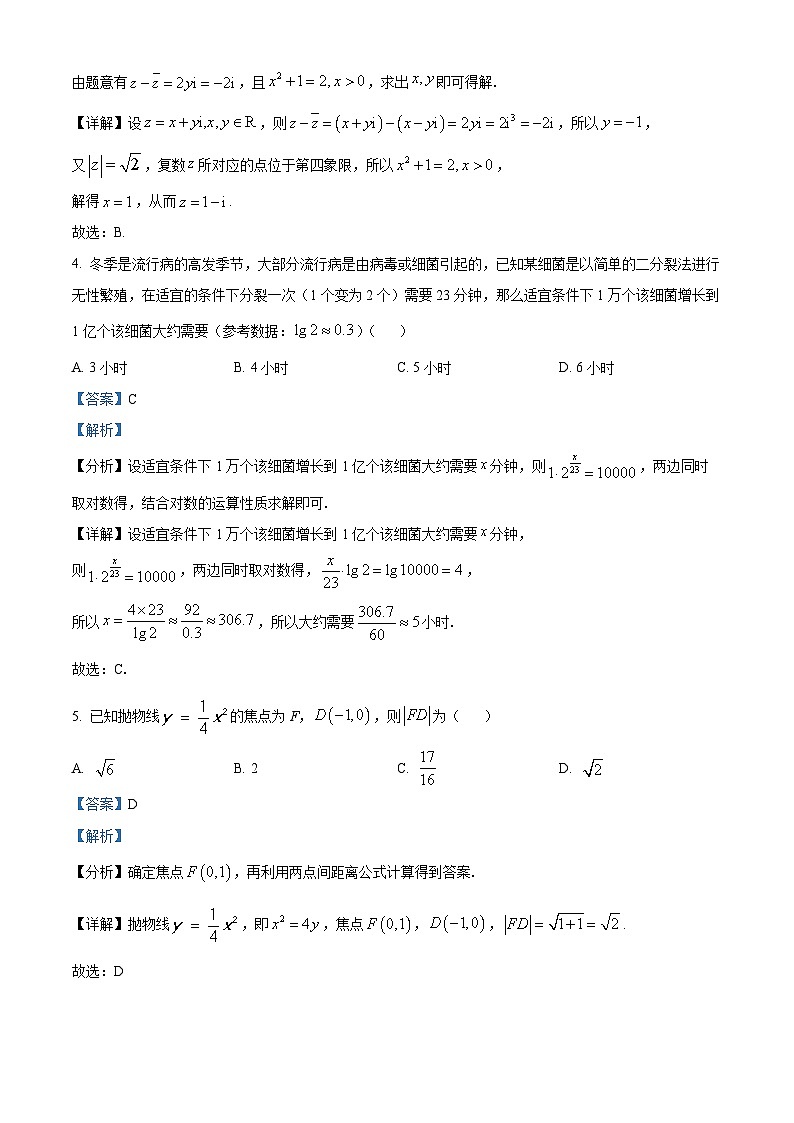 湖南省常德市汉寿县第一中学2024届高三下学期4月月考数学试题03
