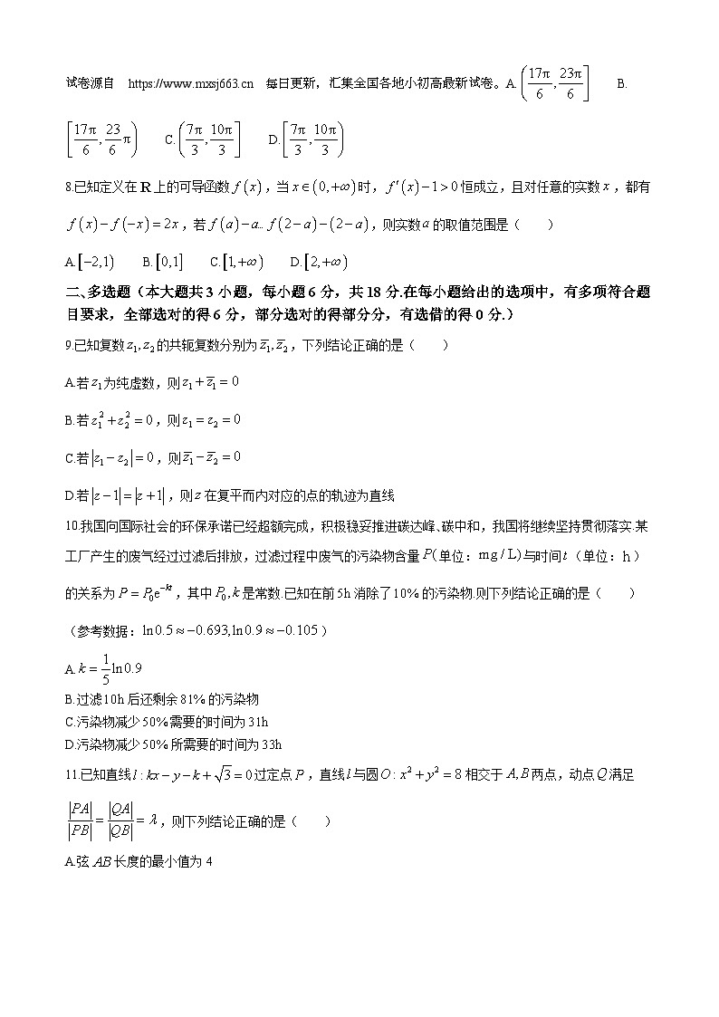 湖南省娄底市2023-2024学年高三下学期高考考前仿真联考二数学试题第3页
