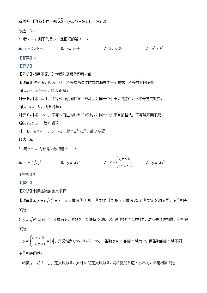 湖南省娄底市普通高中学业水平合格性考试（三）数学试题第3页