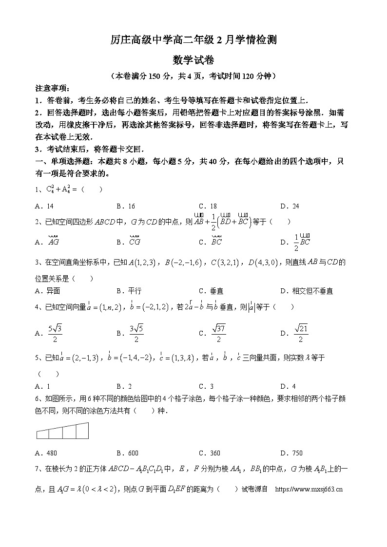 江苏省连云港市厉庄高级中学2023-2024学年高二下学期2月学情检测数学试卷01