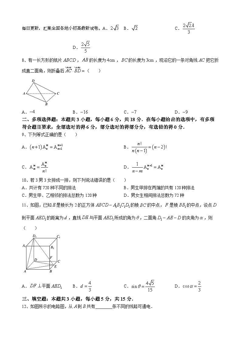 江苏省连云港市厉庄高级中学2023-2024学年高二下学期2月学情检测数学试卷03