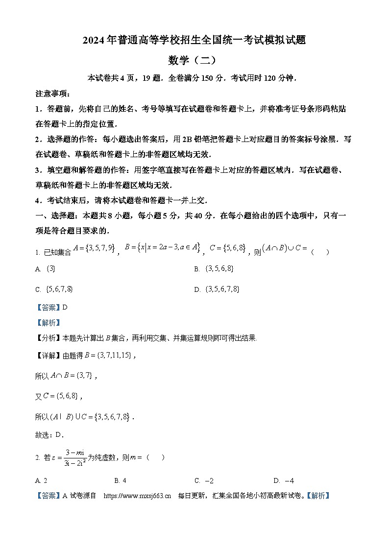 江西省宜春市第一中学2024届高三下学期高考模拟（二）数学试题01