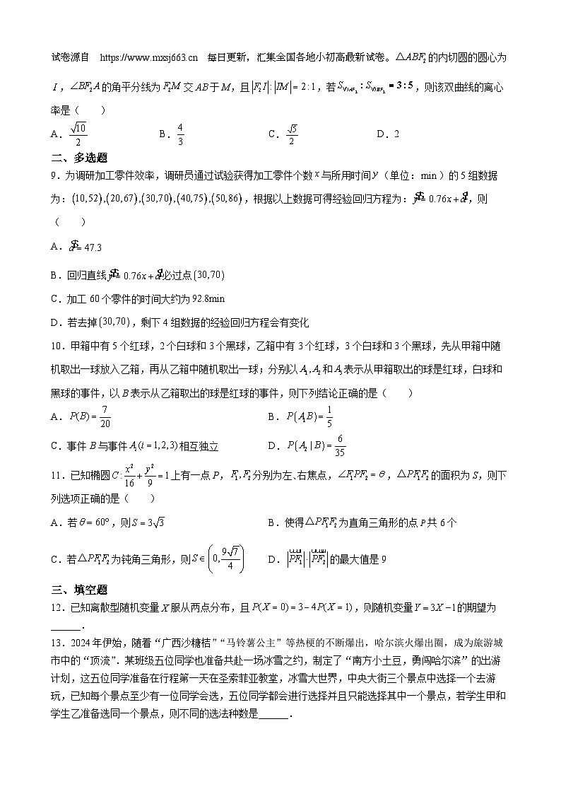 江西省宜春市上高二中2023-2024学年高二下学期3月月考数学试题03