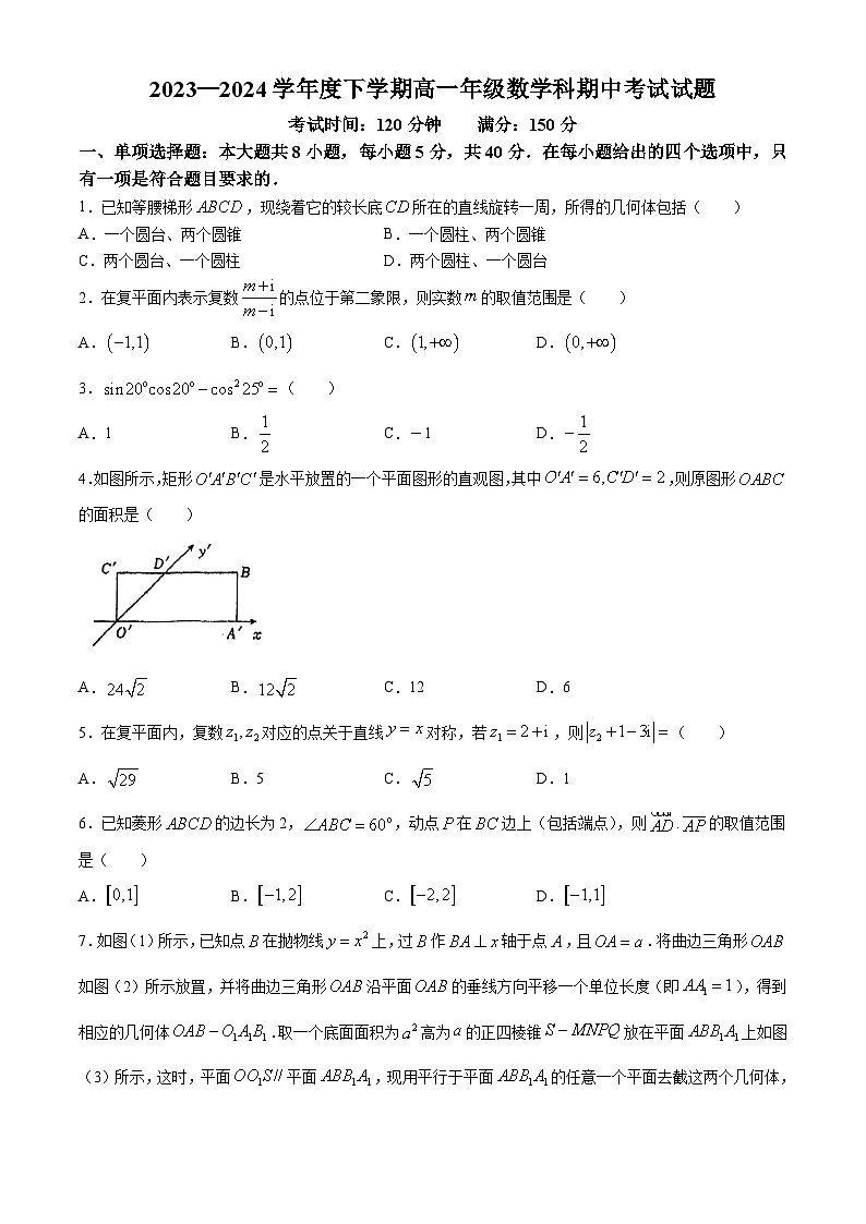 辽宁省东北育才学校高中本部2023-2024学年高一下学期期中考试数学试题(无答案)01