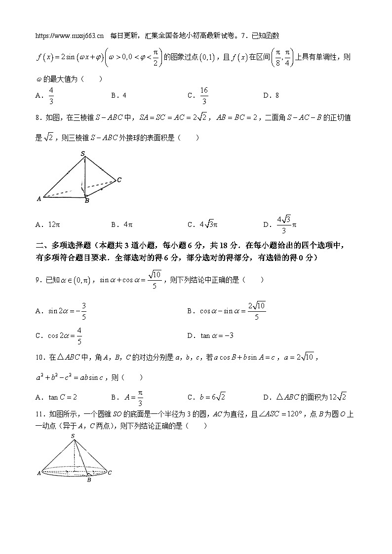 辽宁省东北育才学校双语校区2023-2024学年高一下学期期中考试数学试题(无答案)03
