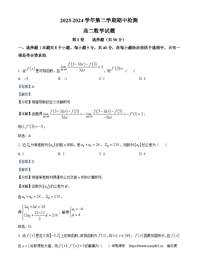 山东省德州市第一中学2023-2024学年高二下学期期中检测数学试卷01