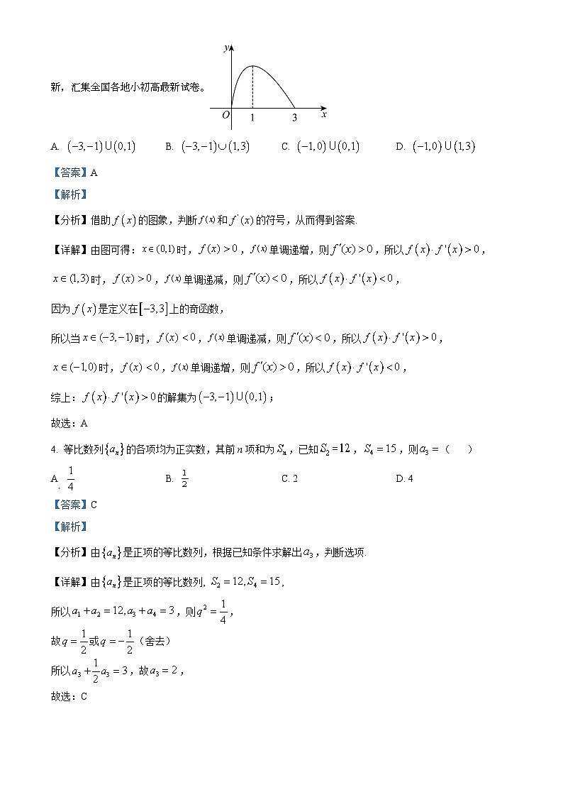 山东省德州市第一中学2023-2024学年高二下学期期中检测数学试卷03
