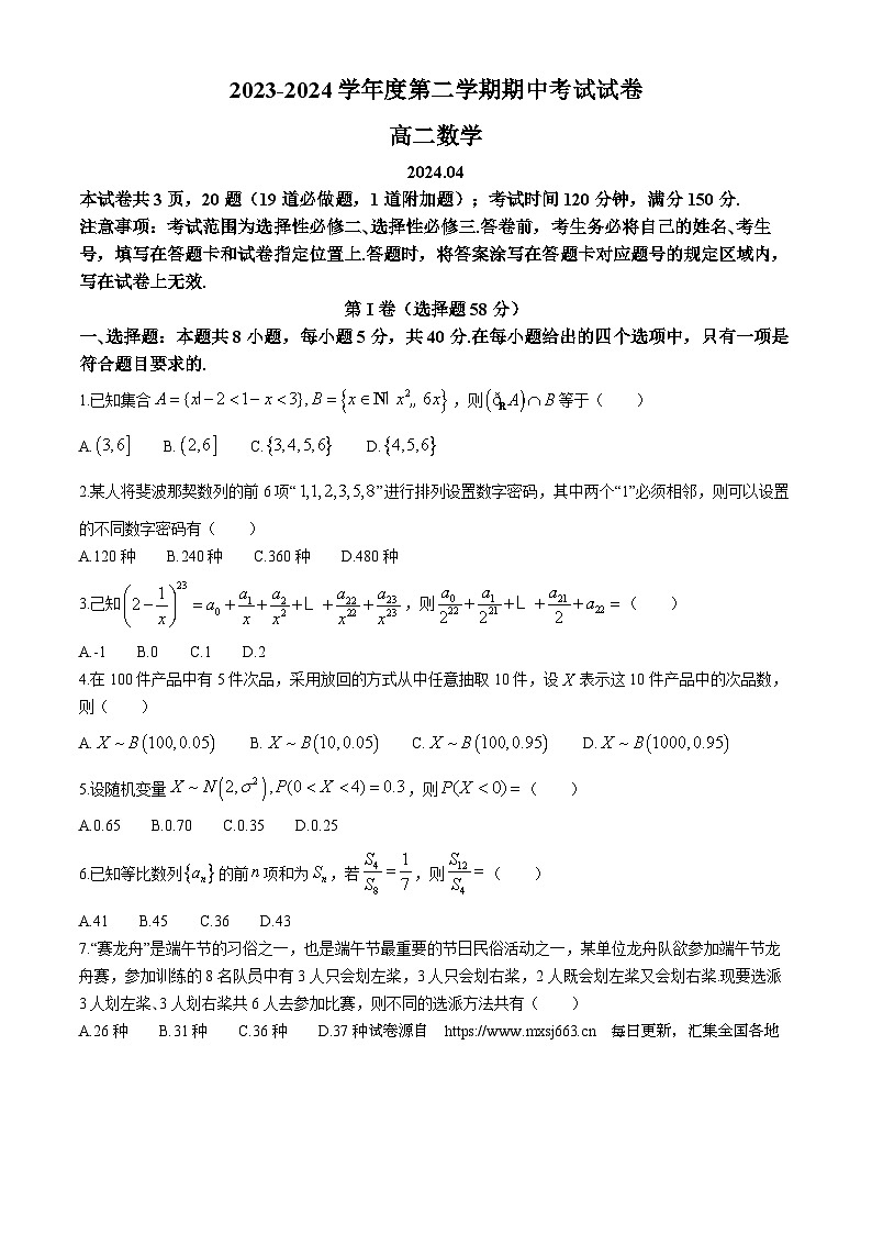 山东省青岛市海尔学校2023-2024学年高二下学期期中考试数学试题01