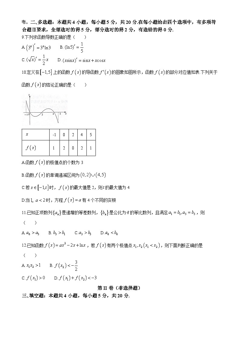 四川省绵阳中学2023-2024学年高二下学期第二学月月考（5月）数学试题第3页