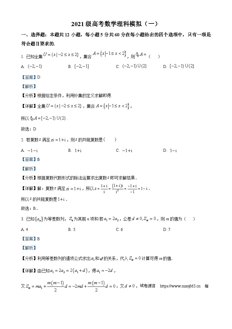 四川省绵阳中学2024届高三下学期高考模拟（一）理科数学试题第1页