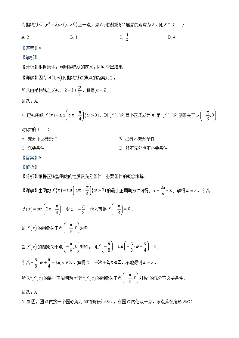 四川省南充市2024届高三高考适应性考试（三诊）理科数学试题03
