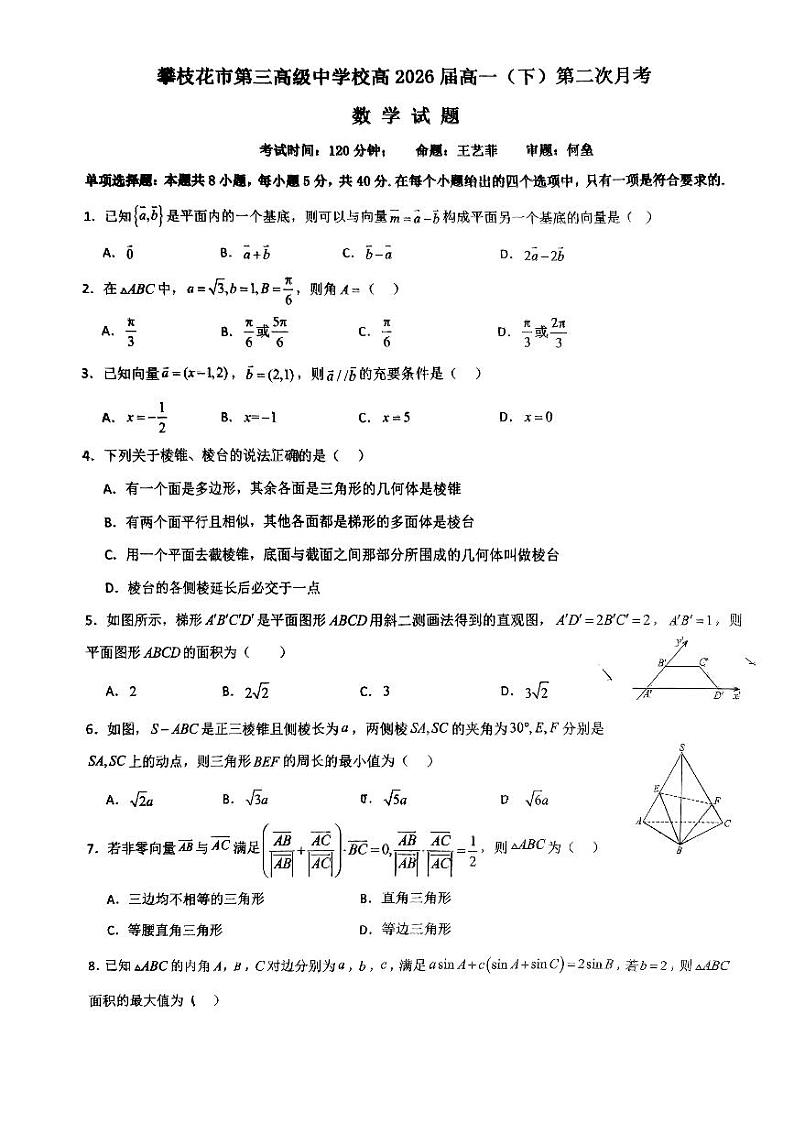 四川省攀枝花市第三高级中学2023-2024高一下学期第二次月考数学试题第1页