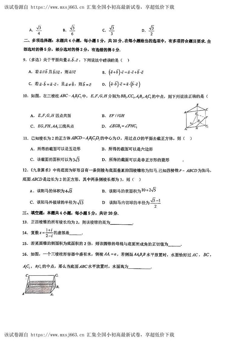四川省攀枝花市第三高级中学2023-2024高一下学期第二次月考数学试题第2页