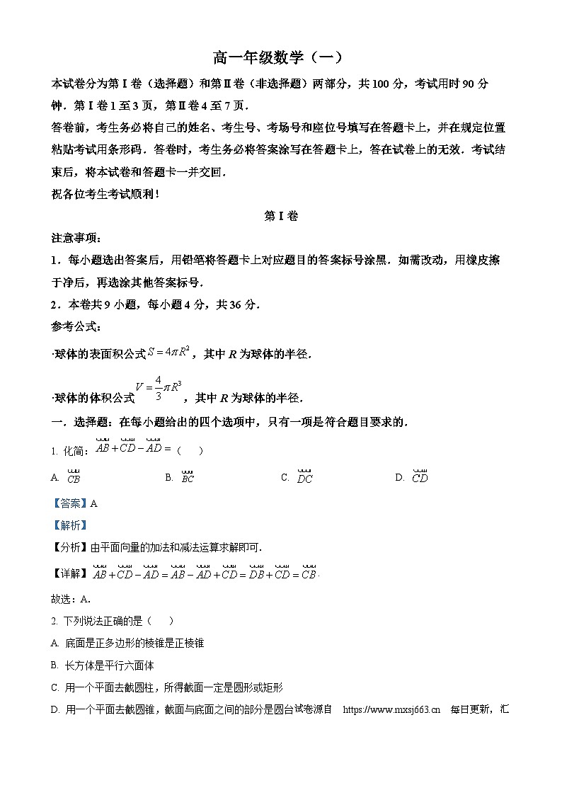 天津市河西区2023-2024学年高一下学期期中考试数学试题01