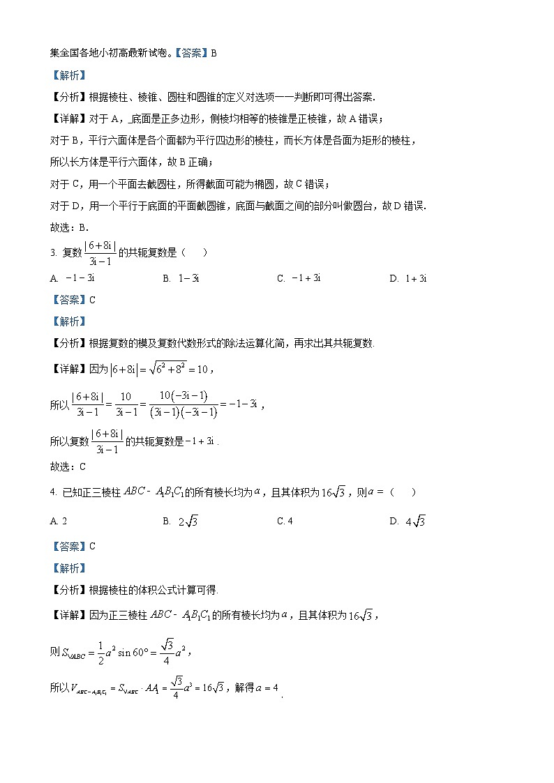 天津市河西区2023-2024学年高一下学期期中考试数学试题03