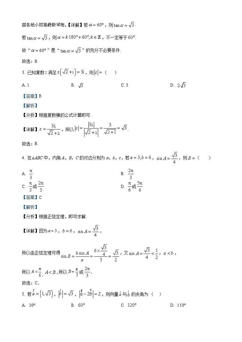 云南省红河哈尼族彝族自治州蒙自市第一高级中学2023-2024学年高一下学期4月考试数学试题03
