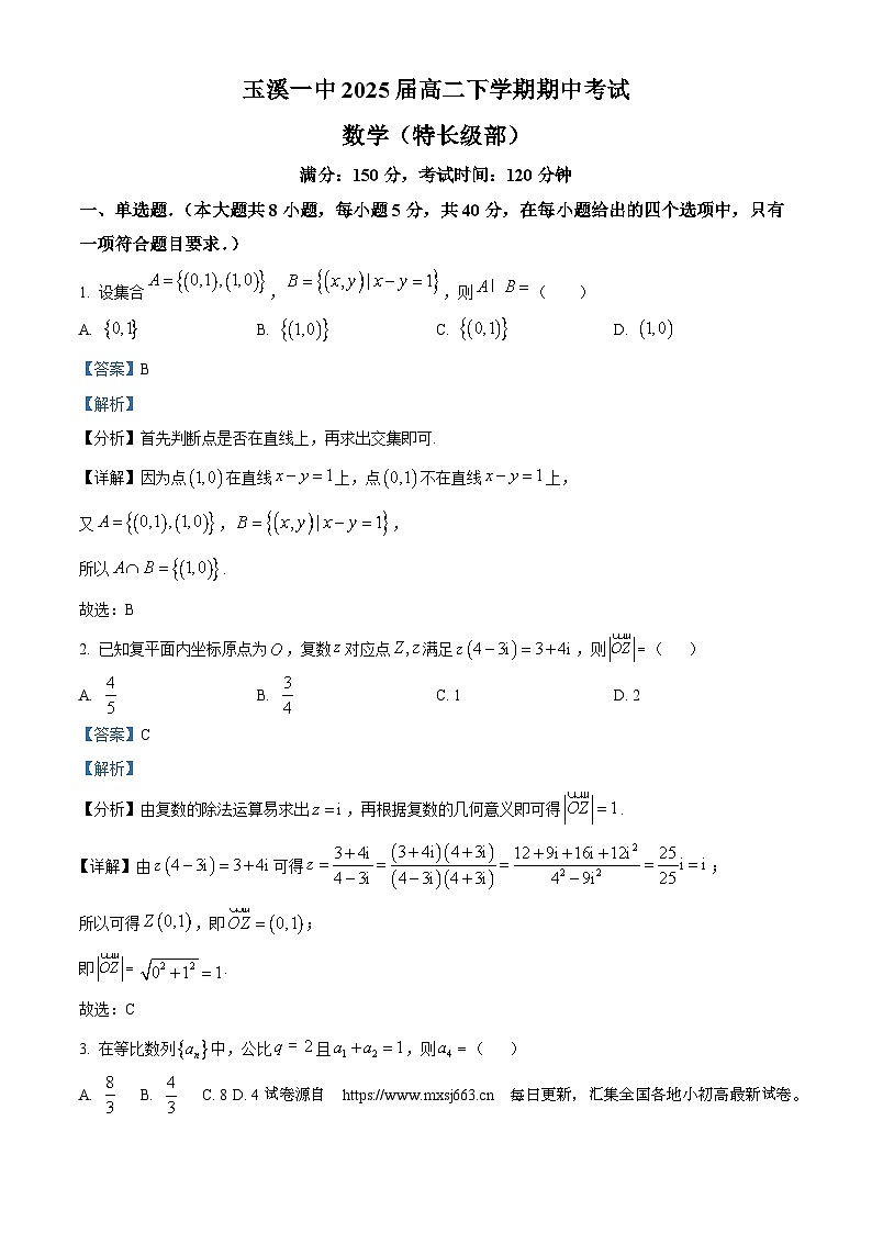 云南省玉溪第一中学2023-2024学年高二下学期期中考试数学试题（特长级部）01