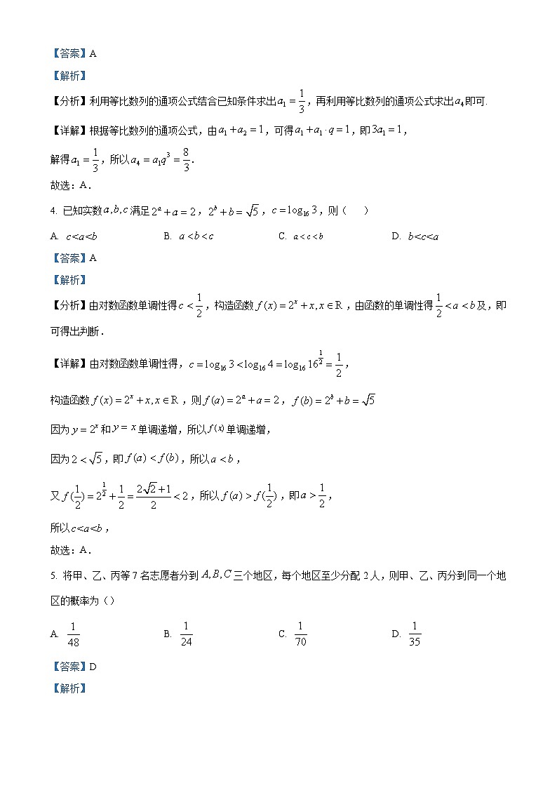 云南省玉溪第一中学2023-2024学年高二下学期期中考试数学试题（特长级部）03