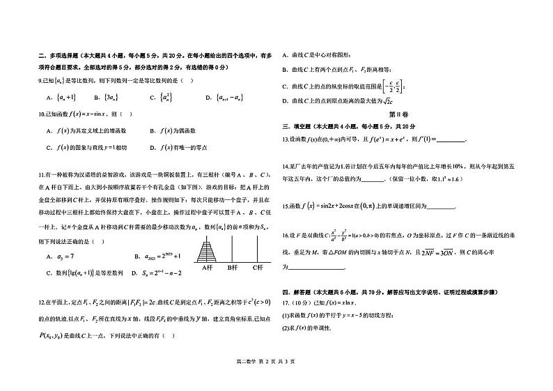 +山东省青岛第五十八中学2023-2024学年高二上学期阶段性测试（第二次月考）数学试卷第2页