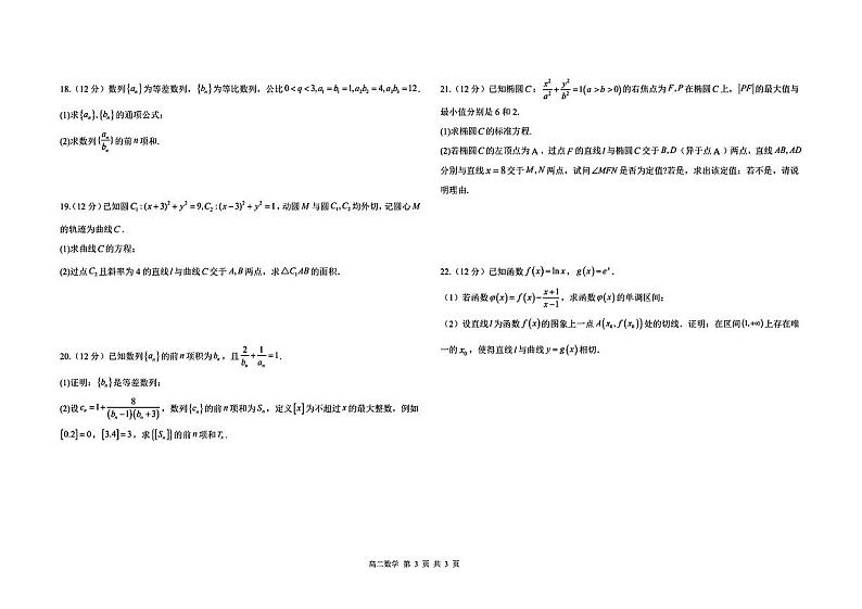 +山东省青岛第五十八中学2023-2024学年高二上学期阶段性测试（第二次月考）数学试卷第3页