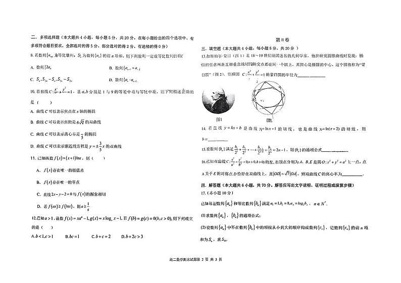+山东省青岛第五十八中学2023-2024学年高二上学期期末模块考试数学试卷02