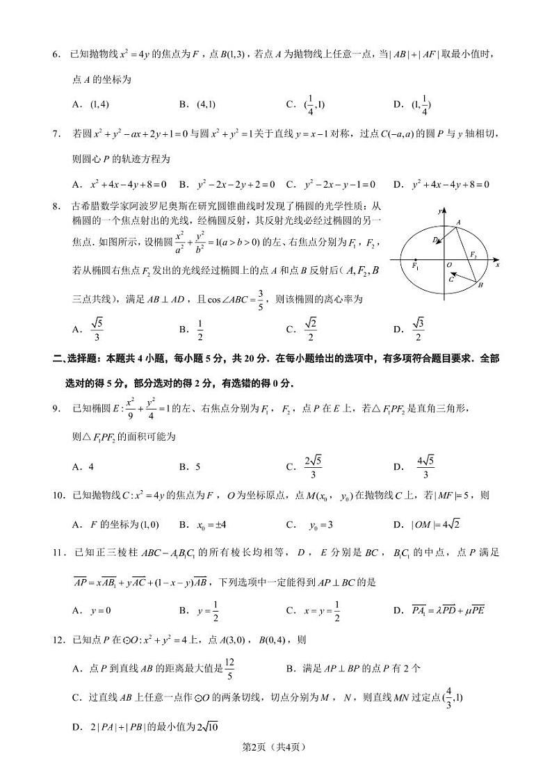 福建省厦门双十中学2023-2024学年高二上学期期中考试数学试题02