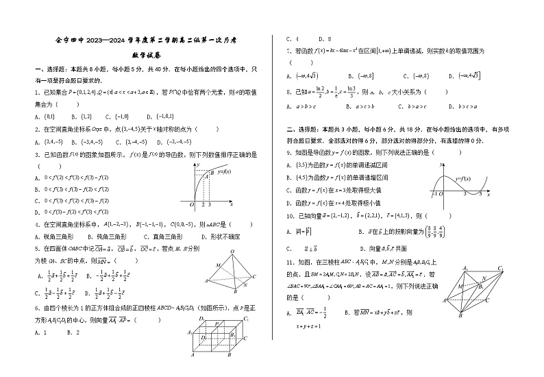甘肃省会宁县第四中学2023-2024学年高二下学期第一次月考数学试卷01