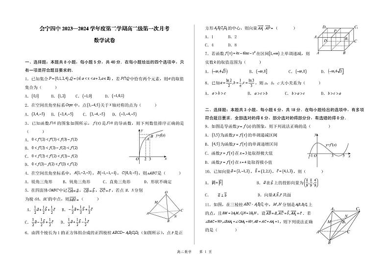 甘肃省会宁县第四中学2023-2024学年高二下学期第一次月考数学试卷01