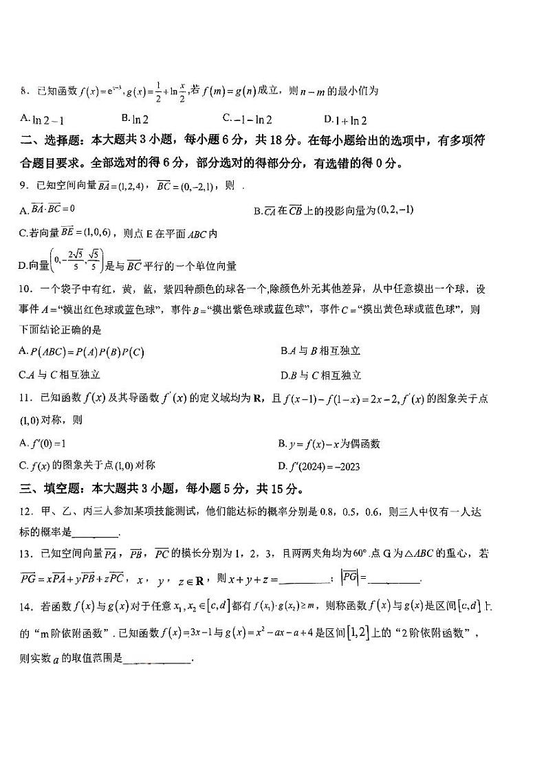 甘肃省兰州市第二中学2023-2024学年高二下学期期中考试数学试卷02