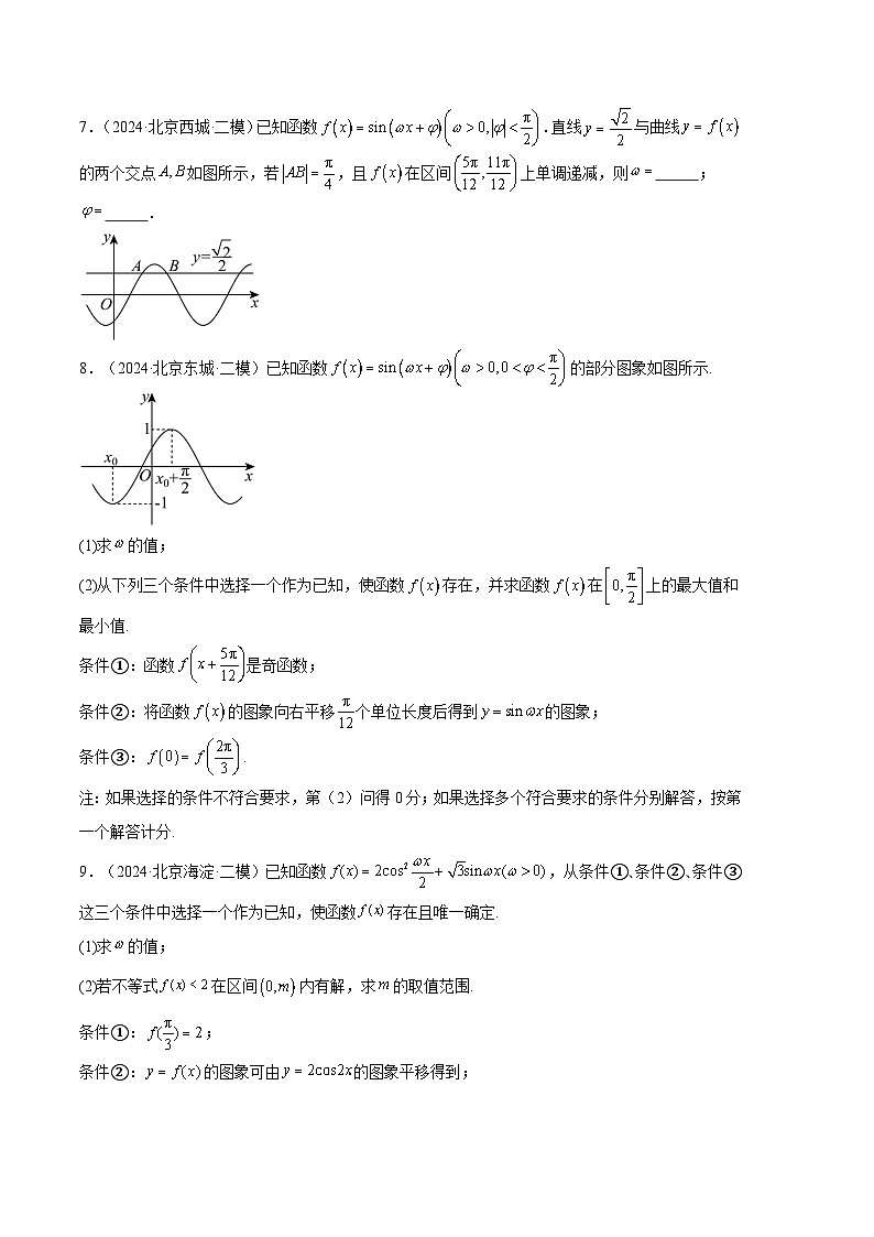 专题02  三角函数与解三角形（原卷版）第2页