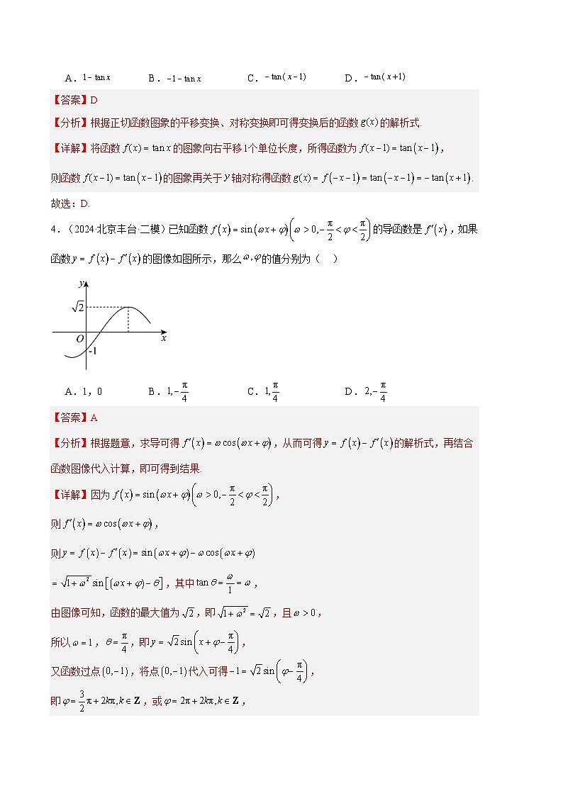 专题02  三角函数与解三角形（解析版）第2页