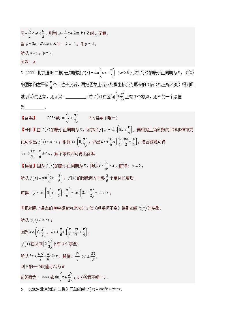 专题02  三角函数与解三角形（解析版）第3页