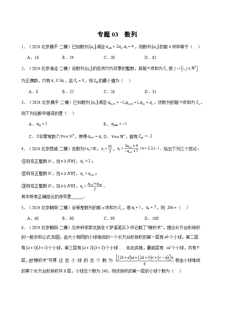 专题03  数列（原卷版）第1页