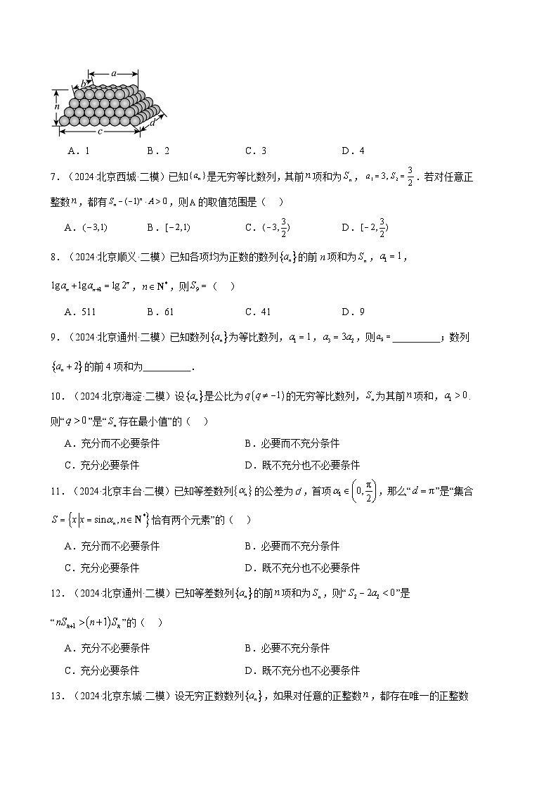 专题03  数列（原卷版）第2页