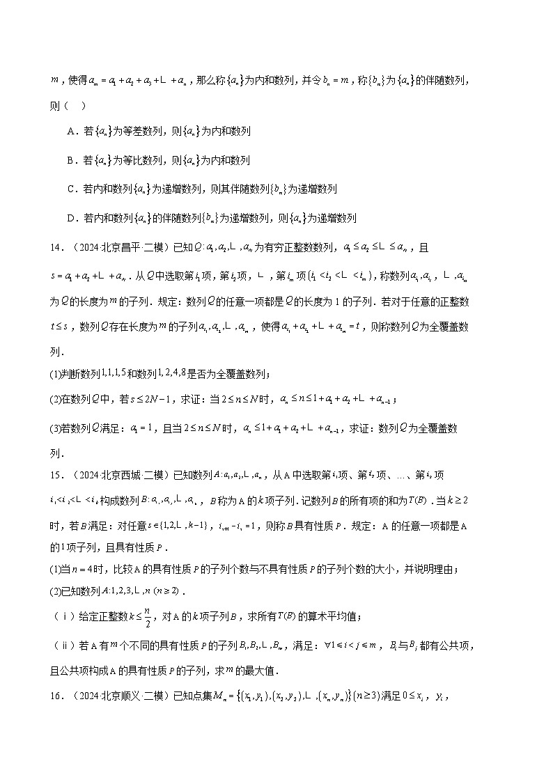 专题03  数列（原卷版）第3页