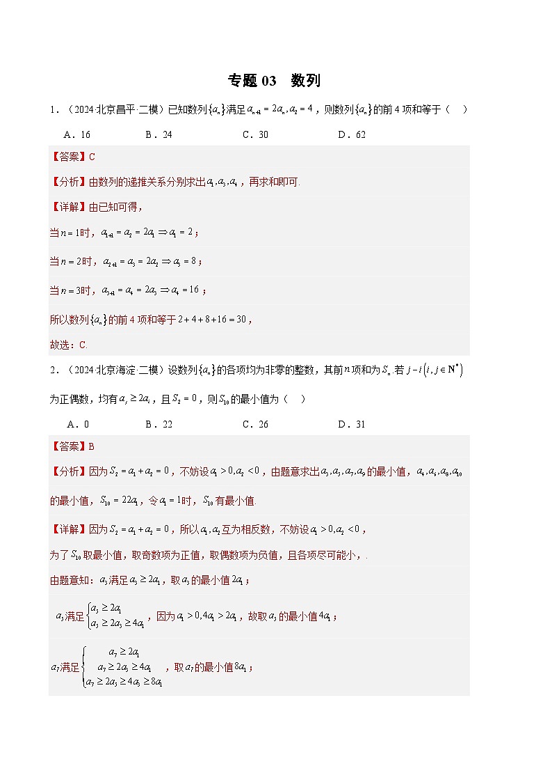 专题03  数列（解析版）第1页