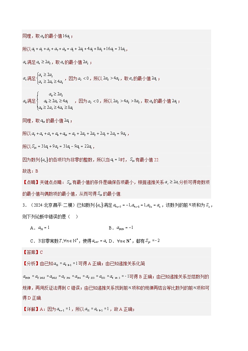 专题03  数列（解析版）第2页