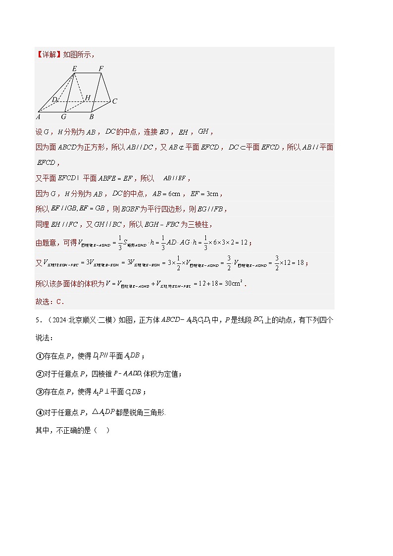 专题04 立体几何（解析版）第3页