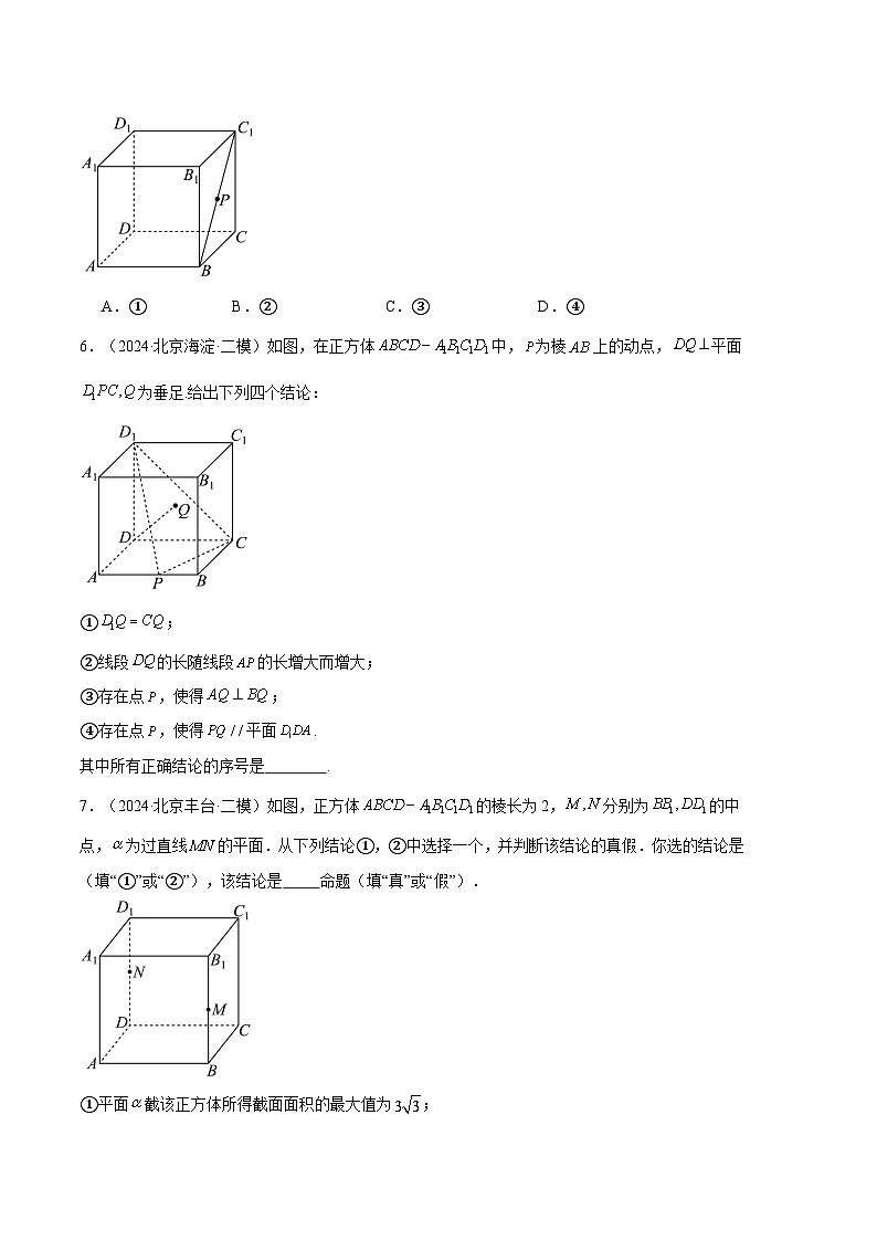 专题04 立体几何（原卷版）第2页