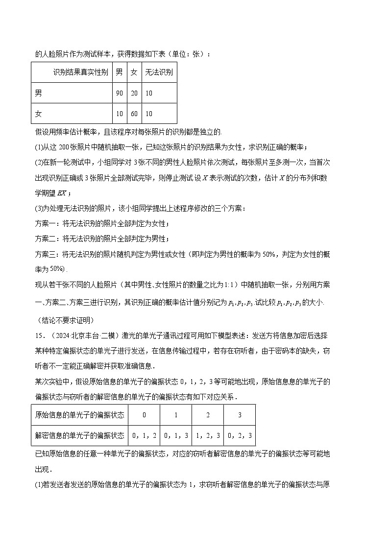 专题05 计数原理、概率统计（原卷版）第3页