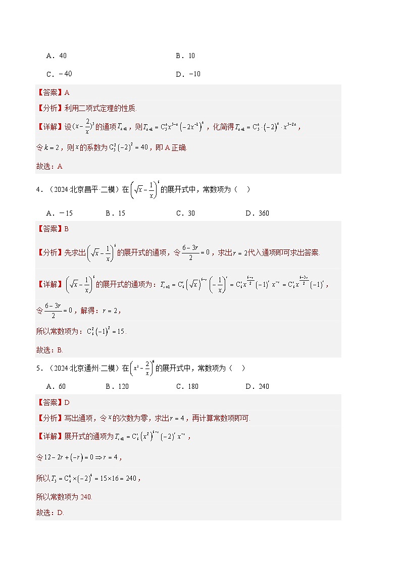 专题05 计数原理、概率统计（解析版）第2页