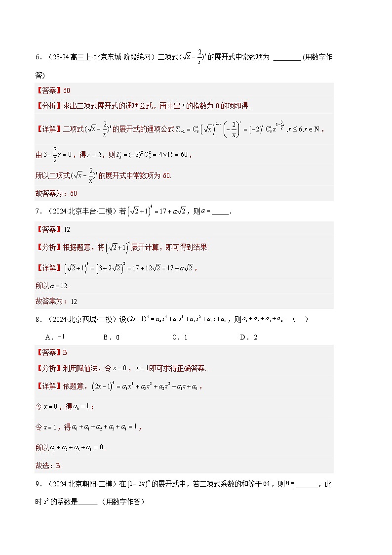 专题05 计数原理、概率统计（解析版）第3页