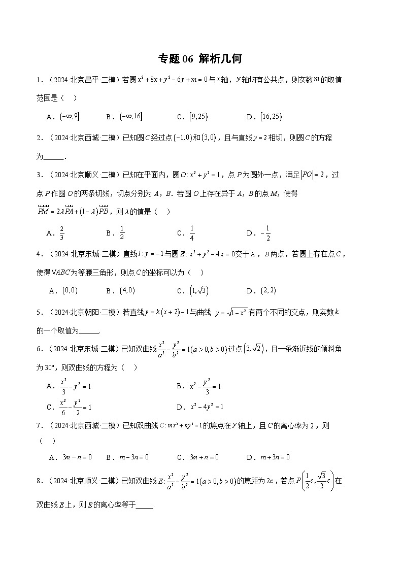 专题06 解析几何（原卷版）第1页