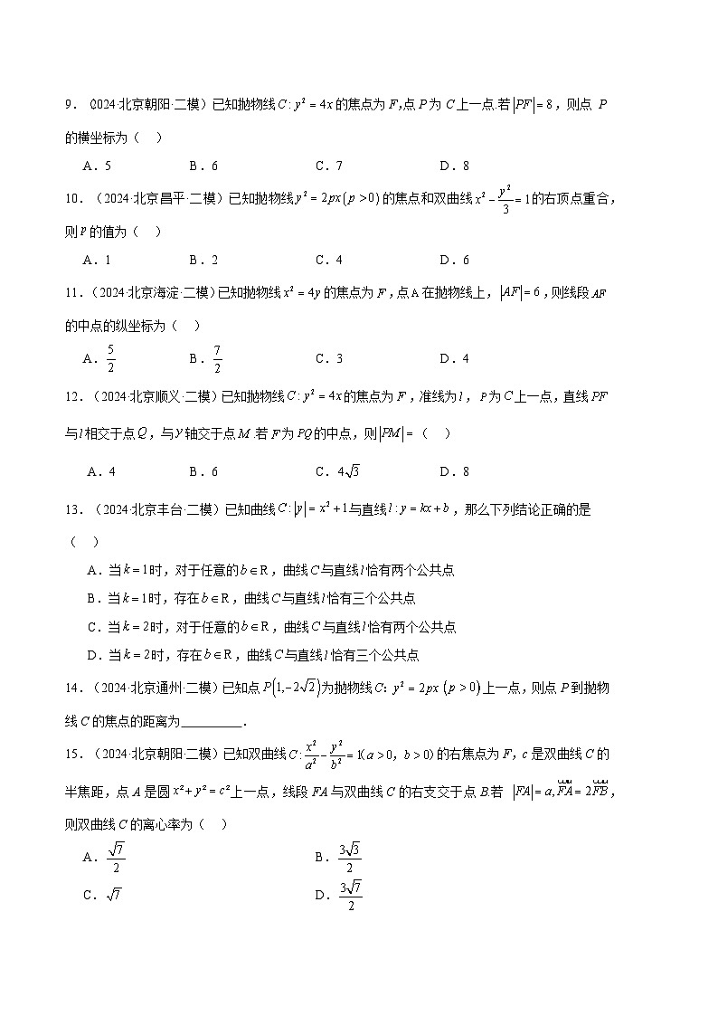 专题06 解析几何（原卷版）第2页