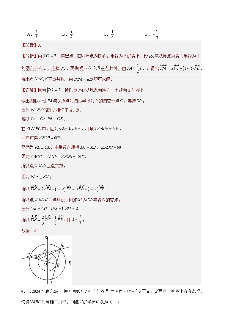 专题06 解析几何（解析版）第2页